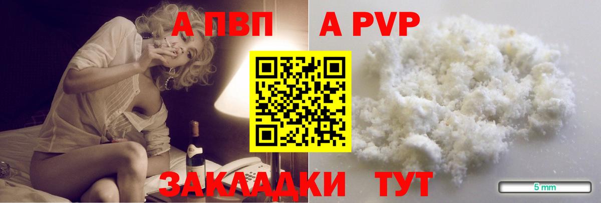 А ПВП Crystall Озёрск