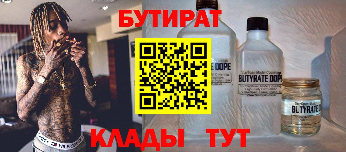Бутират BDO Озёрск