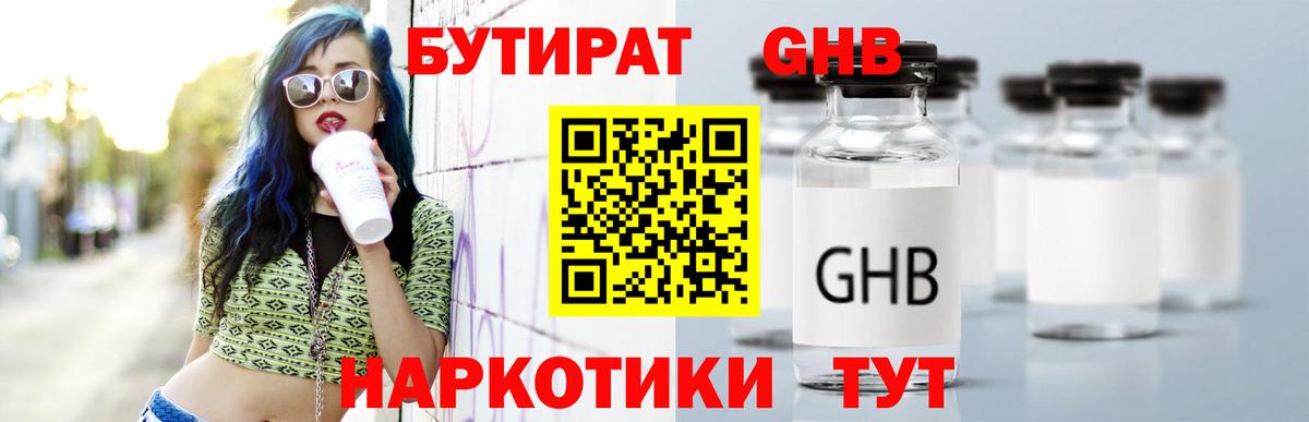 БУТИРАТ буратино  Бутират  Озёрск  Вход с VPN 