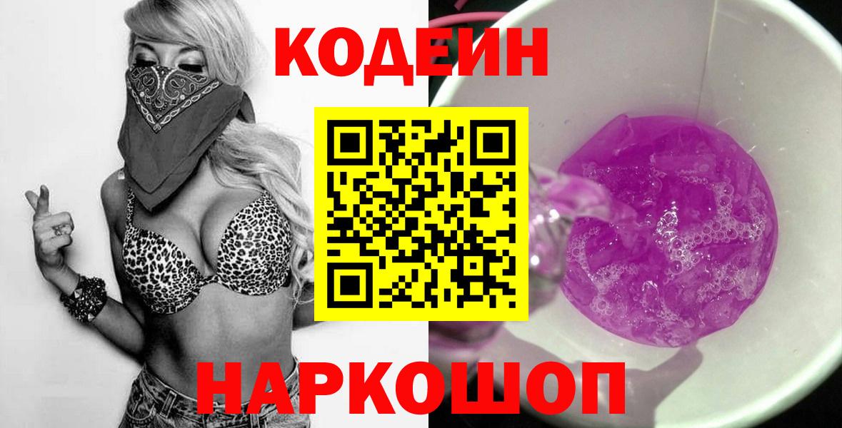 Кодеиновый сироп Lean напиток Lean (лин) Озёрск