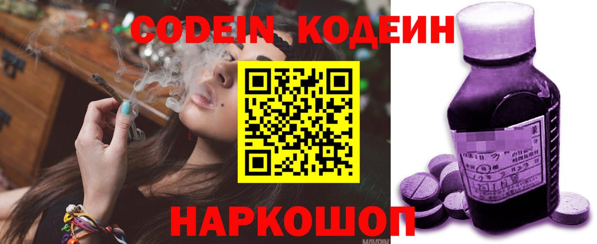 Кодеиновый сироп Lean напиток Lean (лин)  Вход с VPN  Кодеин напиток Lean (лин)  Озёрск 
