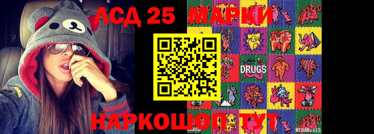 ЛСД экстази кислота Озёрск