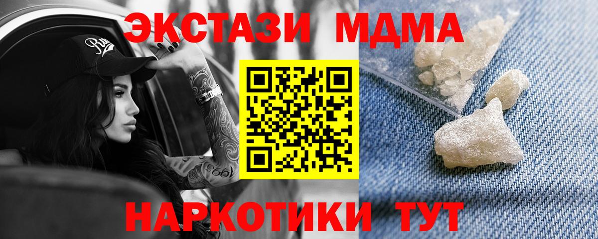 МДМА VHQ  МДМА crystal  Вход с VPN  Озёрск 