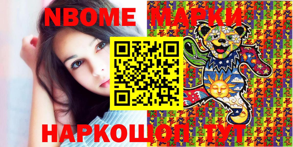 Озёрск  Марки 25I-NBOMe 1,5мг  Вход с VPN 